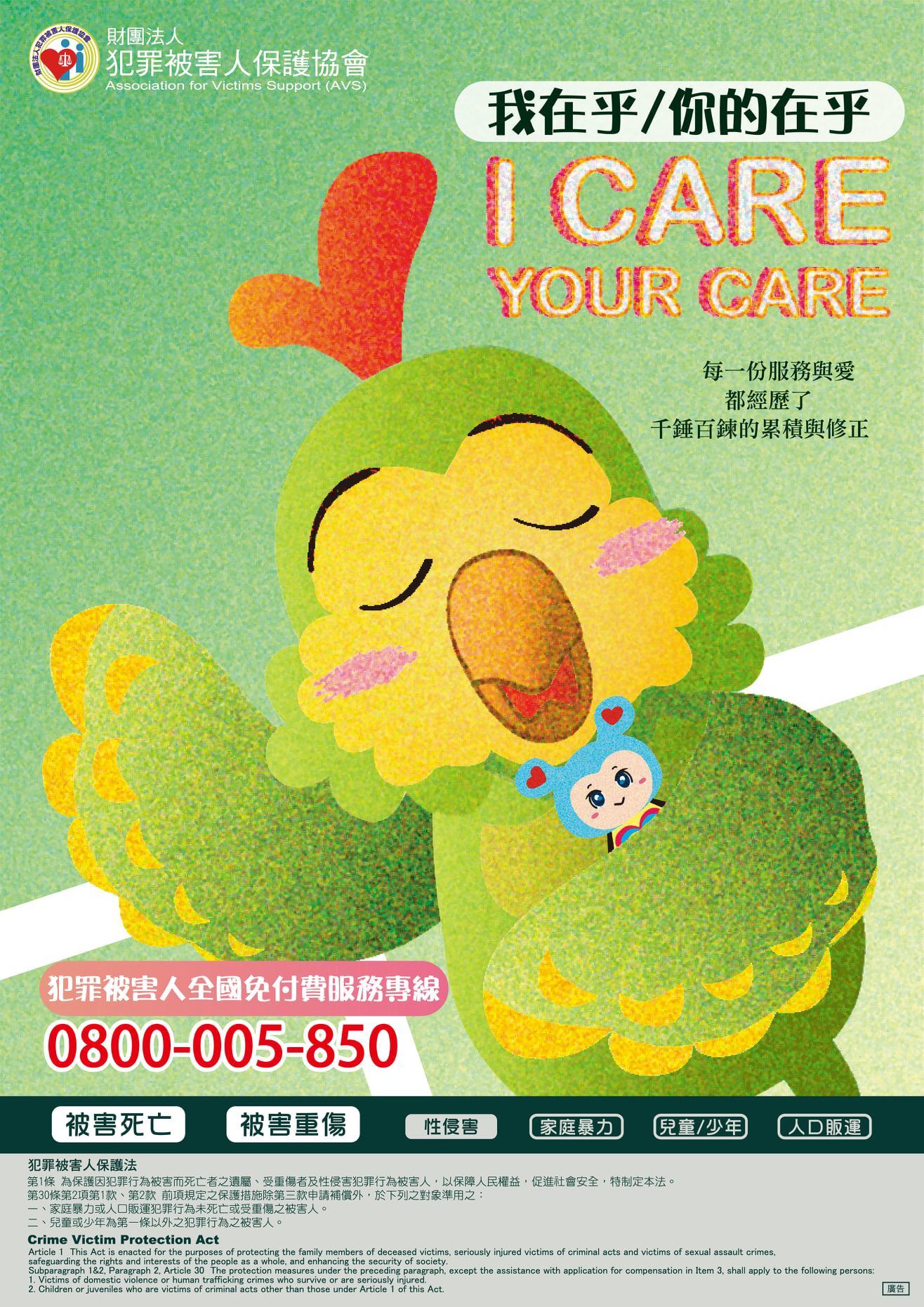 我在乎/你的在乎I CARE YOUR CARE