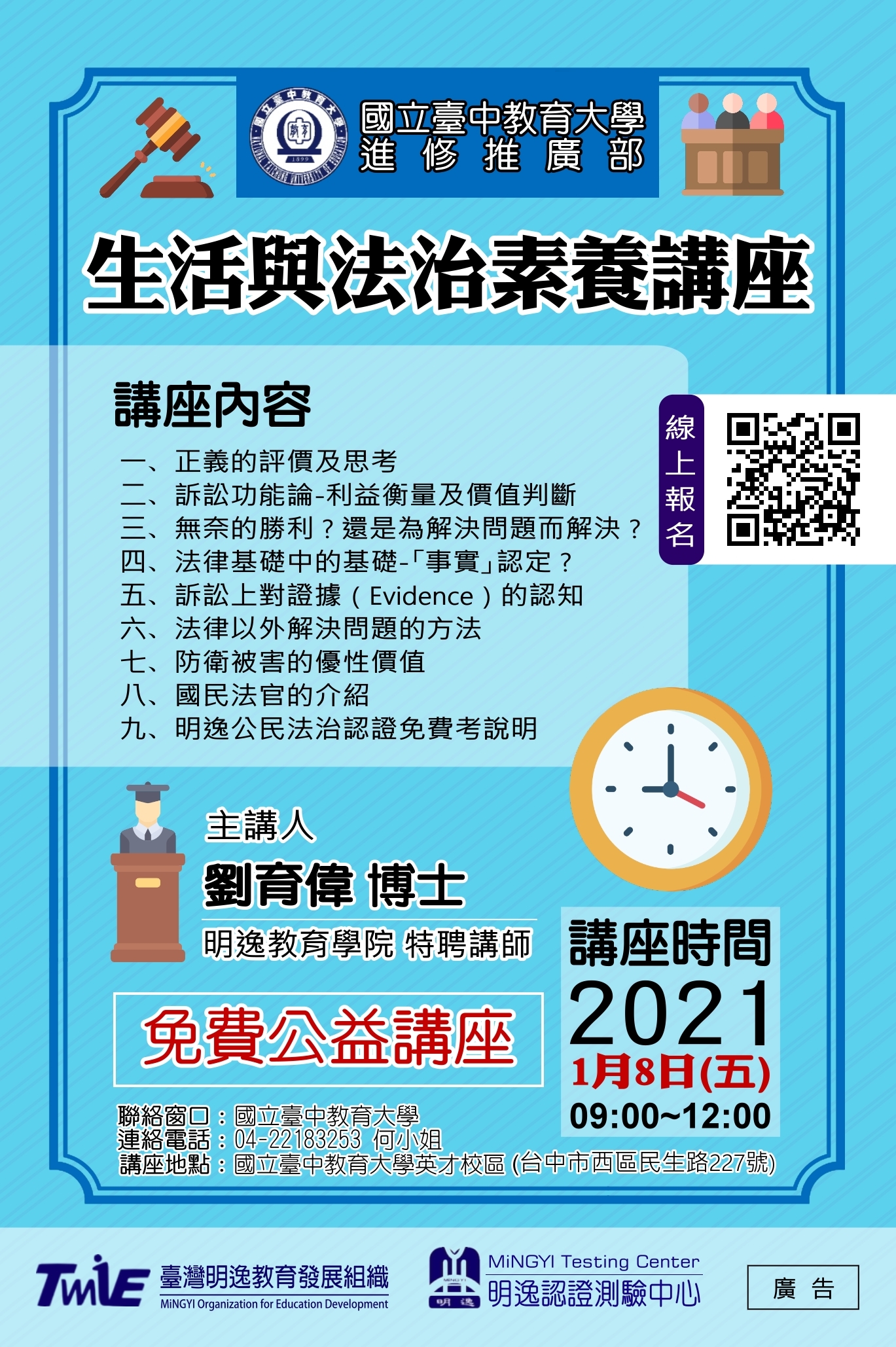 生活與法治素養講座