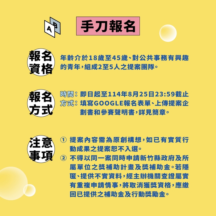 【課外活動組】函轉新竹縣政府教育局辦理「114年度新竹縣全國青年公民提案徵件-竹光寶盒城市共創靈感庫」圖片