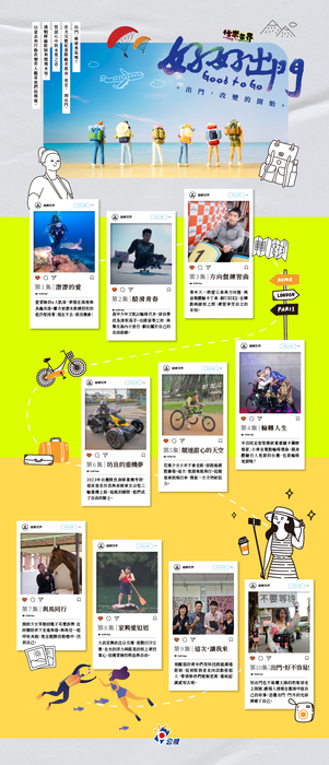 【資源教室】轉知-公視「極樂世界之好好出門」身心障礙 節目資訊圖片