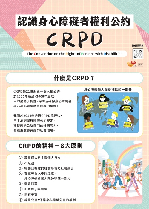 【資源教室】轉知-衛生福利部「身心障礙者權利公約宣導摺頁」圖片