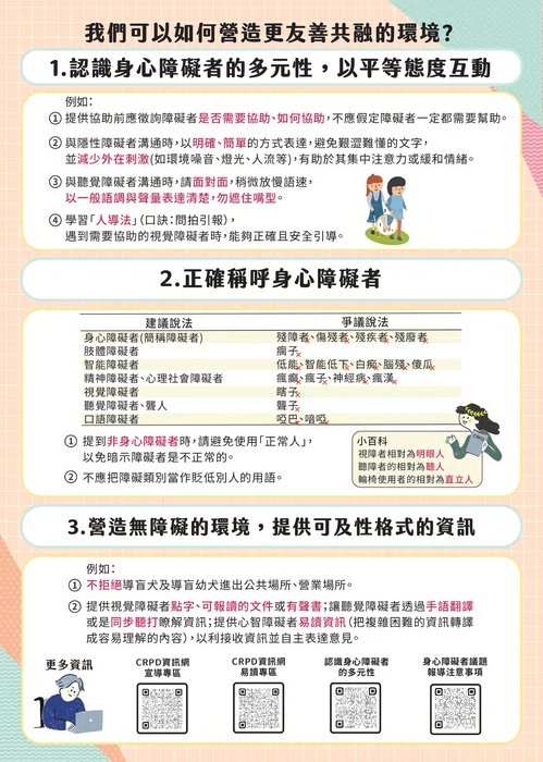 【資源教室】轉知-衛生福利部「身心障礙者權利公約宣導摺頁」圖片