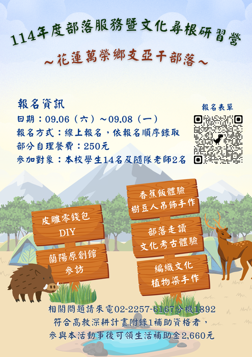 【原資中心】致理科技大學-114年度部落服務學習暨文化尋根研習營圖片