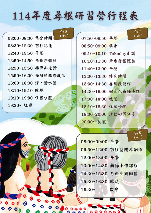 【原資中心】致理科技大學-114年度部落服務學習暨文化尋根研習營圖片