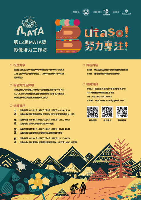 【原資中心】轉知「第13屆MATA獎影像培力工作坊」圖片
