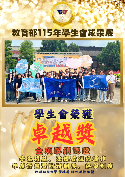 歡迎來到課外活動組圖片